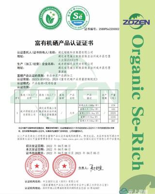 咸豐一企業(yè)產(chǎn)品獲國家富有機硒產(chǎn)品認(rèn)證證書 有機稻谷種植研發(fā)引領(lǐng)健康農(nóng)業(yè)新篇章