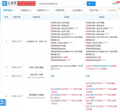 高層人事地震 考拉海購旗下公司工商變更，張蕾等多名高管集體退出，聚焦計算機軟件開發新戰略